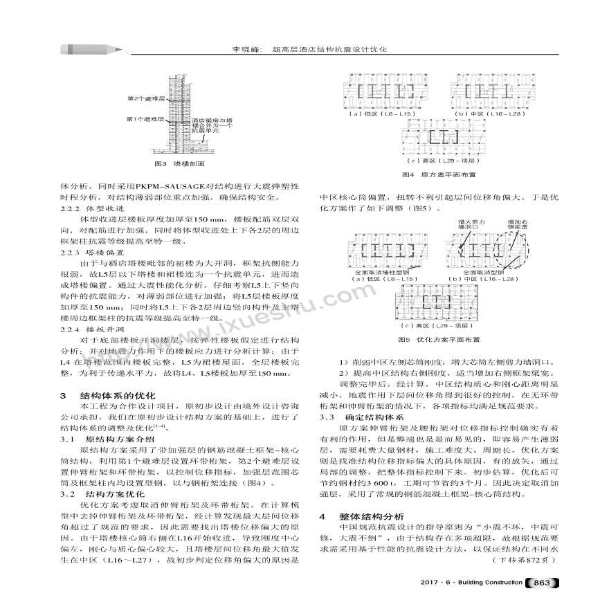 超高层酒店结构抗震设计优化-图二