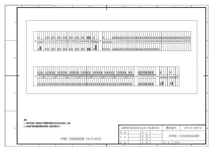 CSG-SG-20B-NZ-ZG09环网柜二次接线柜.dwg_图1