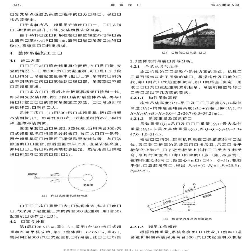 大跨度输送钢桁架悬臂吊装技术-图二