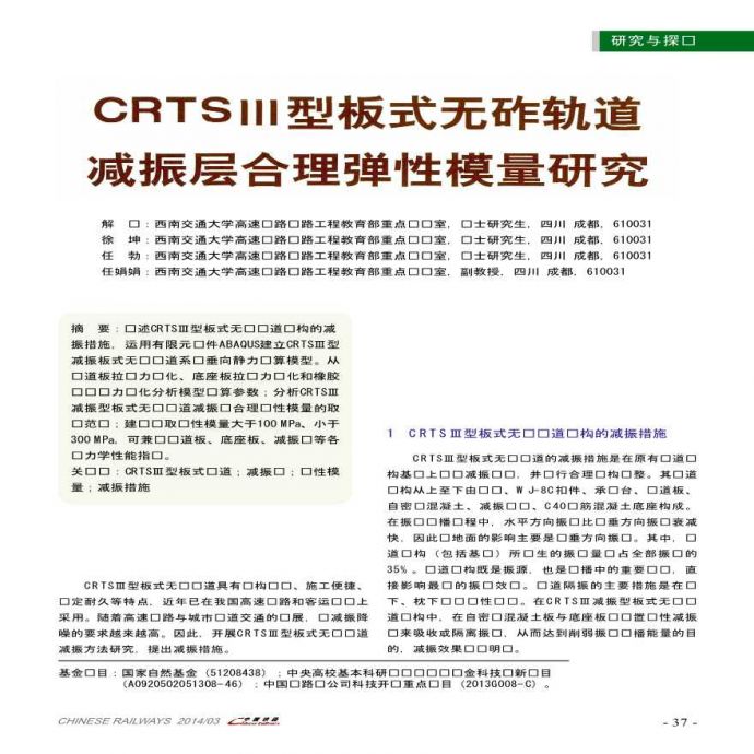 CRTS-型板式无砟轨道减振层合理弹性模量研究_图1