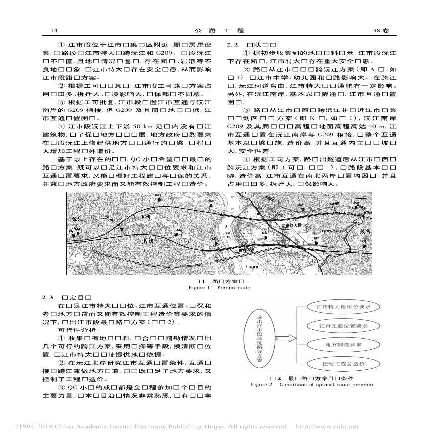 QC方法在怀通高速路线方案优化中的应用-图二