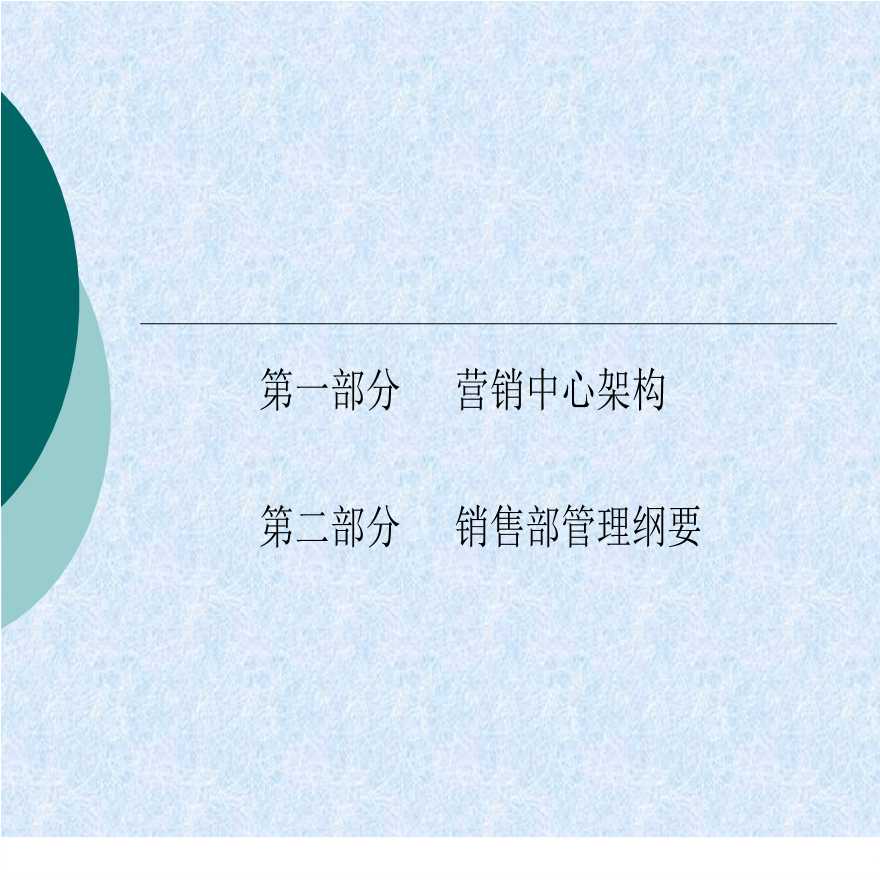 金汉绿港营销策划报告-管理手册.ppt-图二