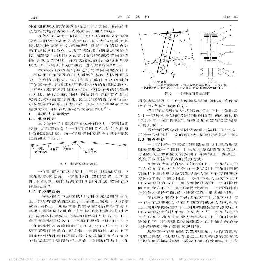 装配式体外预应力一字形锚固装置的研究-图二