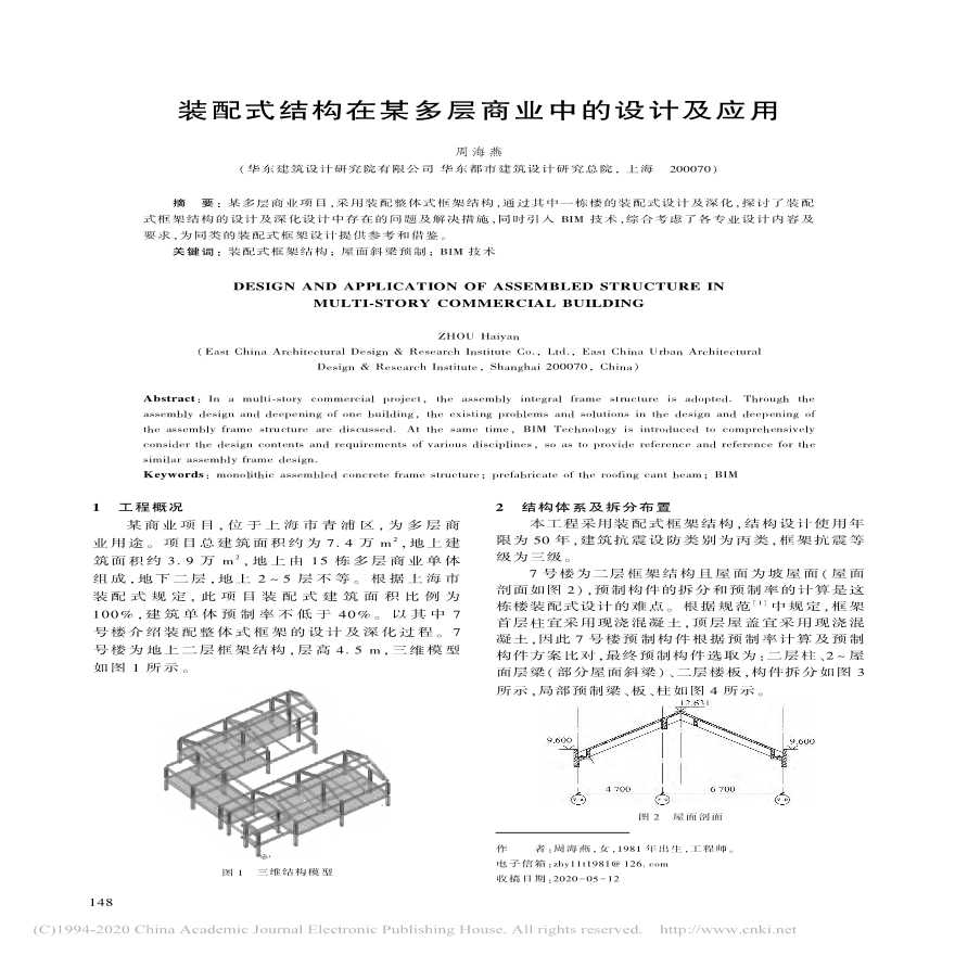 装配式结构在某多层商业中的设计及应用-图一