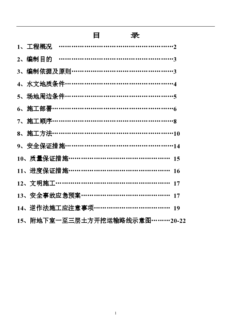 金绿洲如意家园住宅楼及地下车库地下室逆作法施工方案