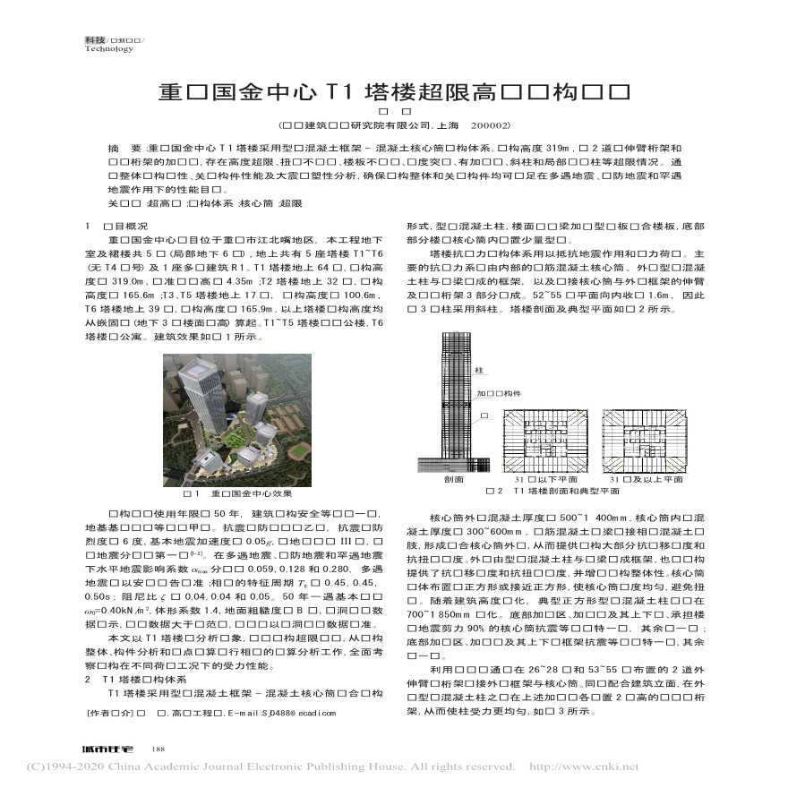 重庆国金中心T1塔楼超限高层结构设计-图一
