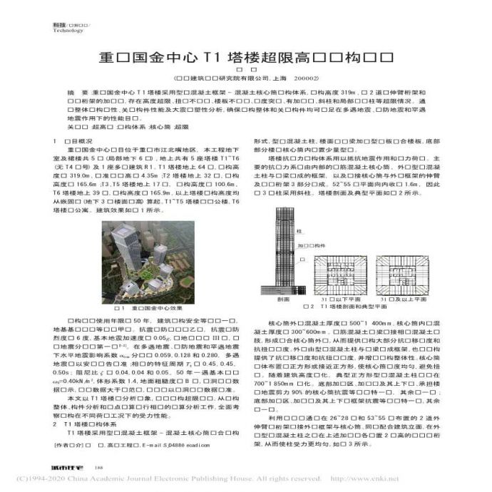 重庆国金中心T1塔楼超限高层结构设计_图1