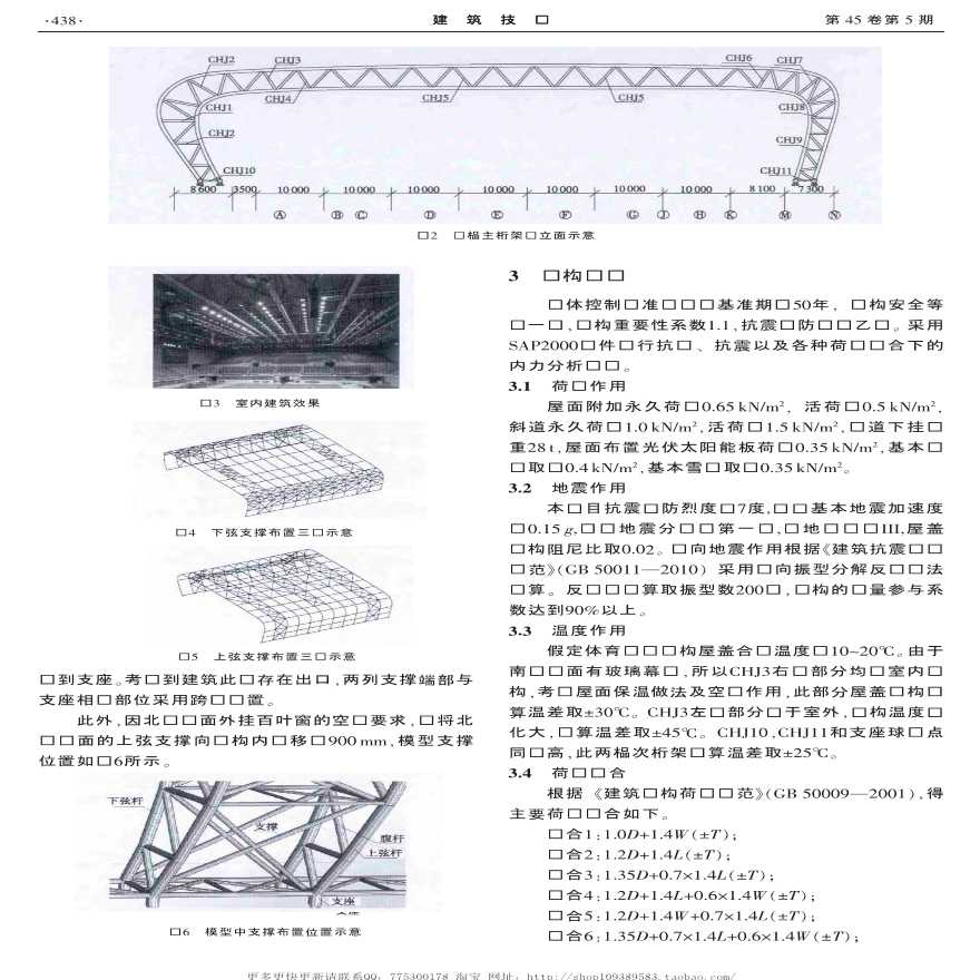 镇江大港体育馆钢结构设计-图二