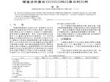 增量法在叠合墙围护结构计算中的应用图片1