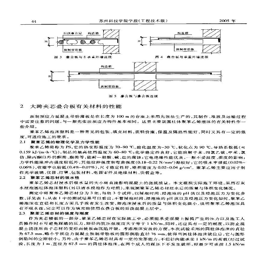 预应力砼大跨夹芯叠合板的施工工艺研究-图二