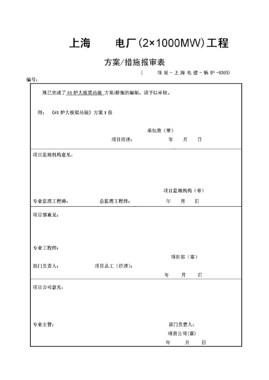 上海某电厂钢结构板梁吊装施工方案-图一