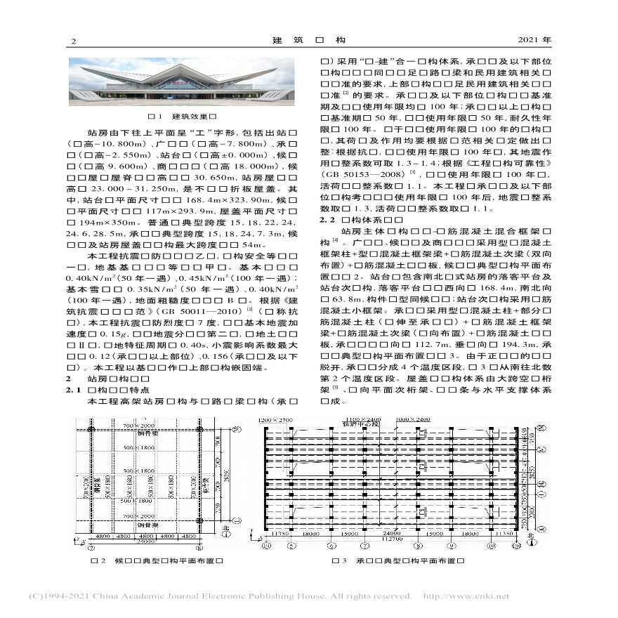潍坊北站站房复杂结构设计与分析刘传梅-图二