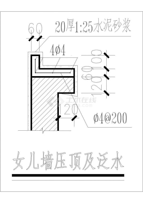 某女儿墙压顶及泛水CAD详细图纸-图一