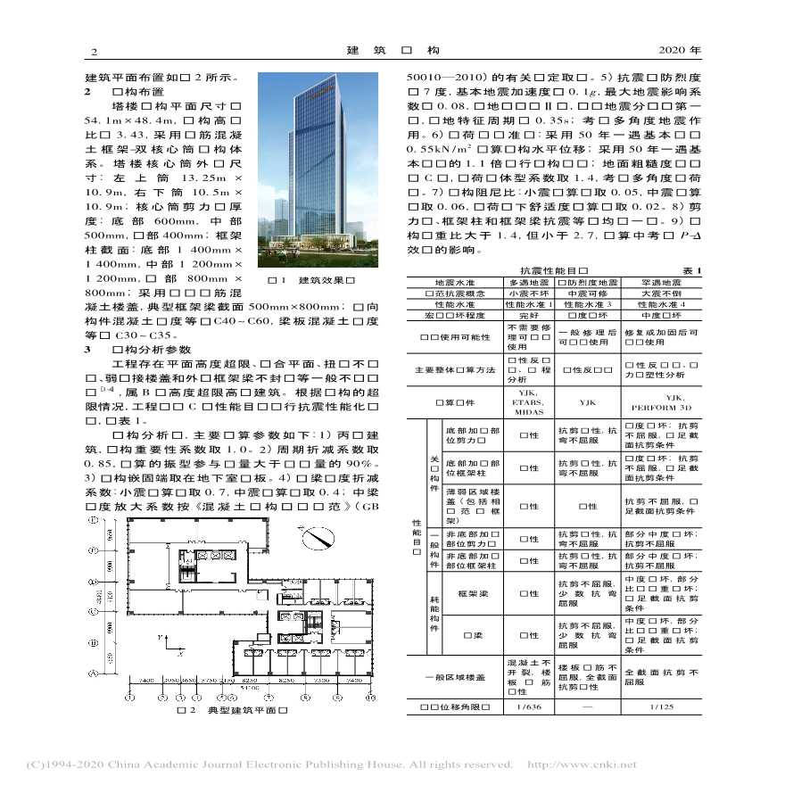 双矩形组合平面高层建筑塔楼方案比选和抗震设计-图二