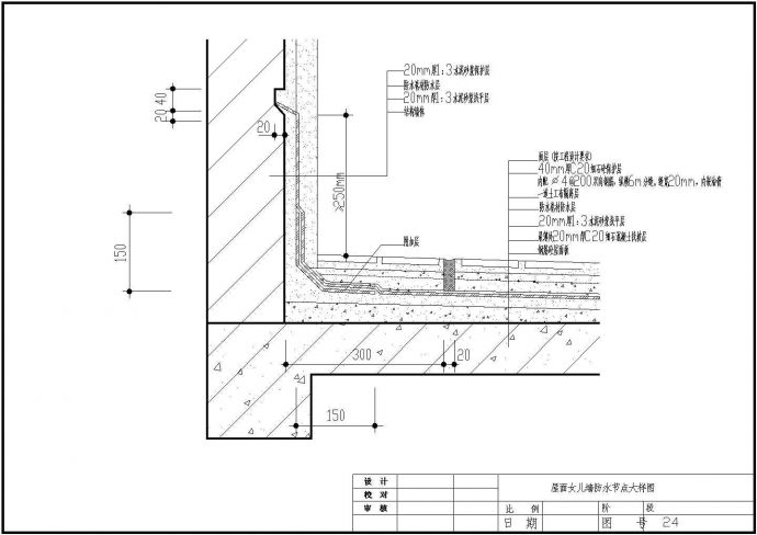 某屋面女儿墙防水节点CAD完整施工大样图_图1
