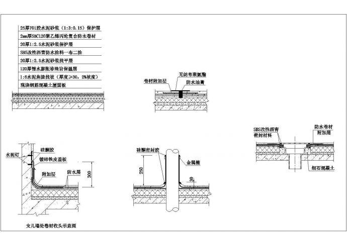 某屋面防水施工节点CAD详细设计详图_图1