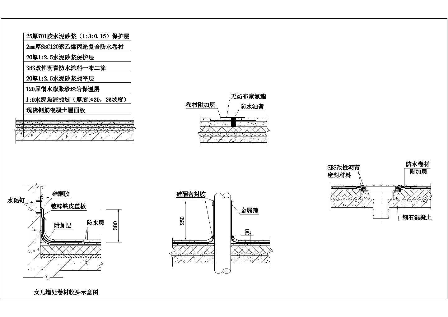 某屋面防水施工节点CAD详细设计详图