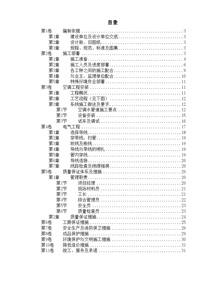 国家某局办公楼空调改造方案-图一