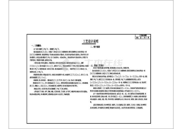 [重庆]给水厂管网工程cad图纸设计（标注详细，含工艺设计说明）-图二
