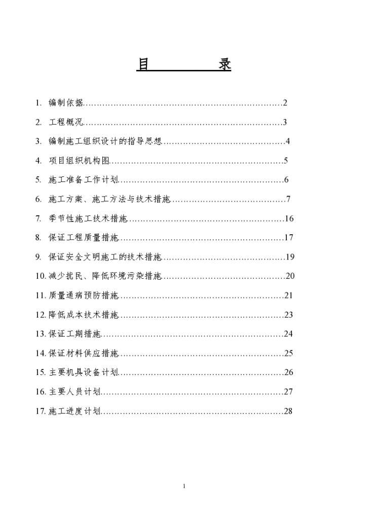 某办公楼采暖系统维修改造组织设计方案-图一