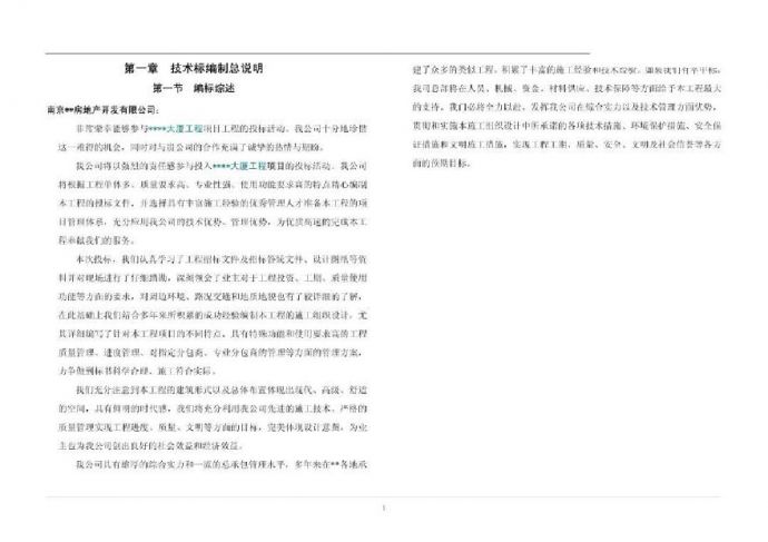 南京某超高层框筒大厦施工组织设计_图1