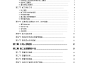 某工程机电工程组织设计