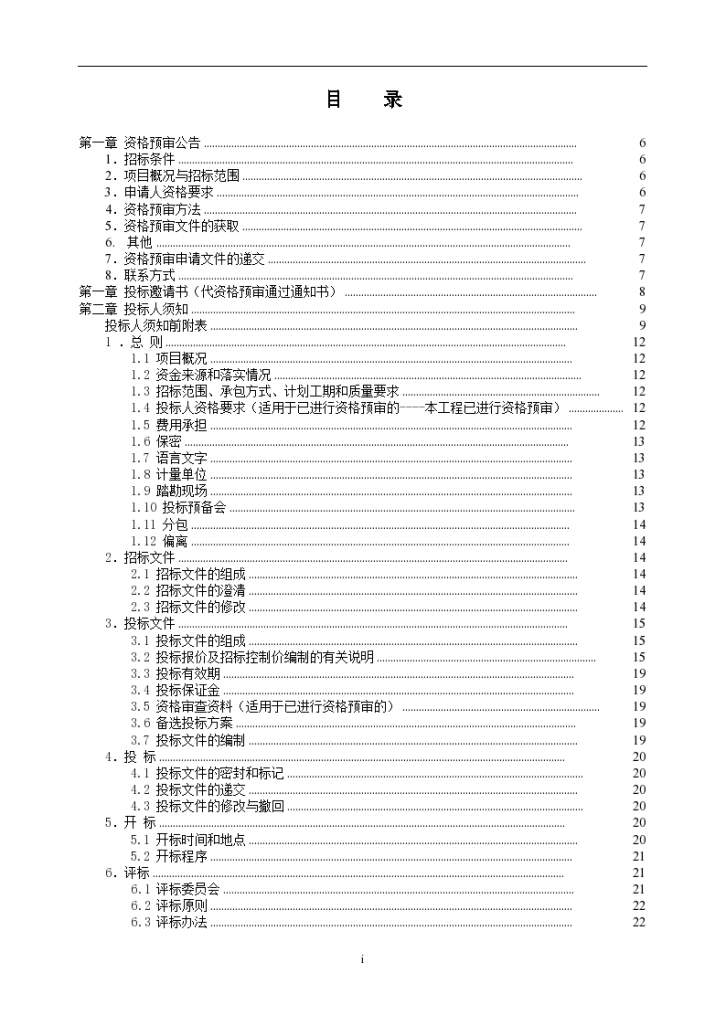 南昌某中心馆区外立面玻璃幕墙工程施工设计招标文件-图二