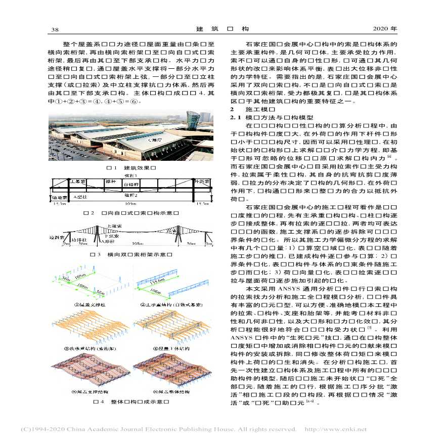 石家庄国际会展中心施工模拟分析及应用研究-图二