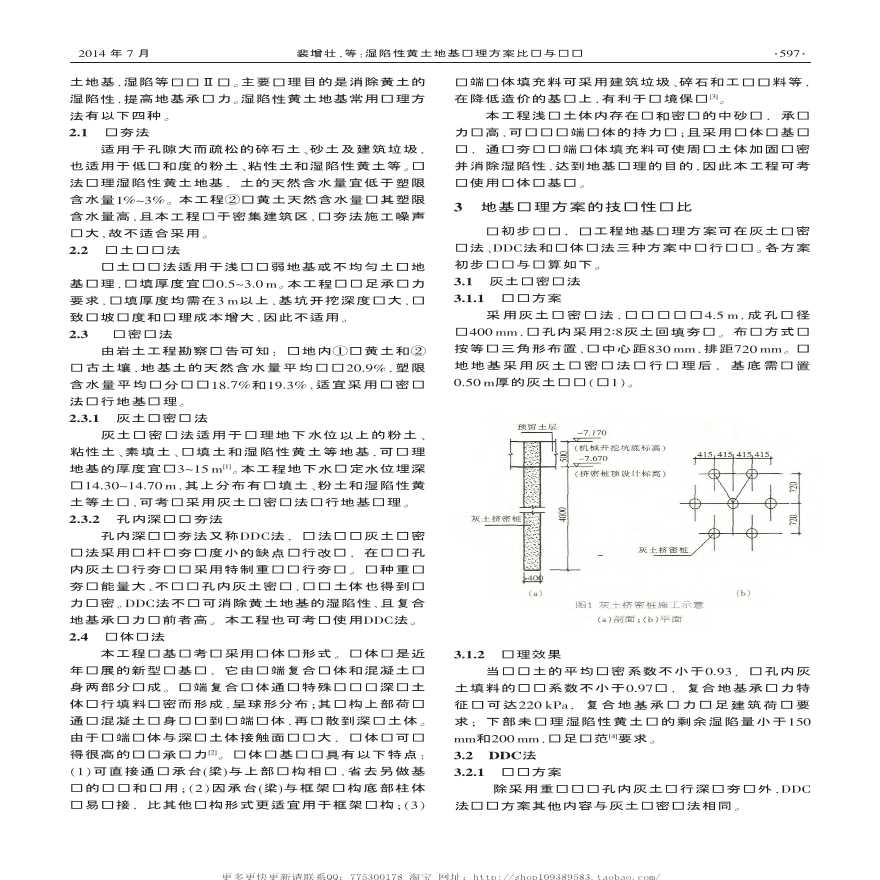 湿陷性黄土地基处理方案比选与设计-图二