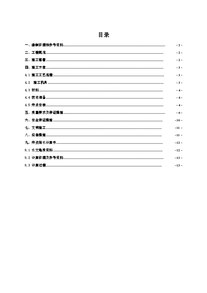 xxx工程深基坑降排水专项施工方案-图一