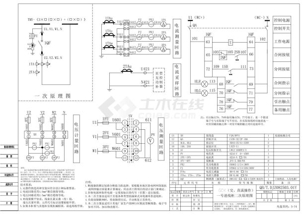 GGD(交，直流操作)一号进线柜二次原理图-图一