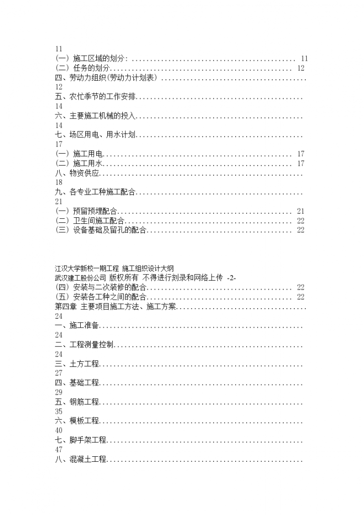 江汉大学新校一期工程 施工组织设计方案大纲书-图二