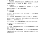 胶粉聚苯颗粒保温砂浆施工方案书图片1