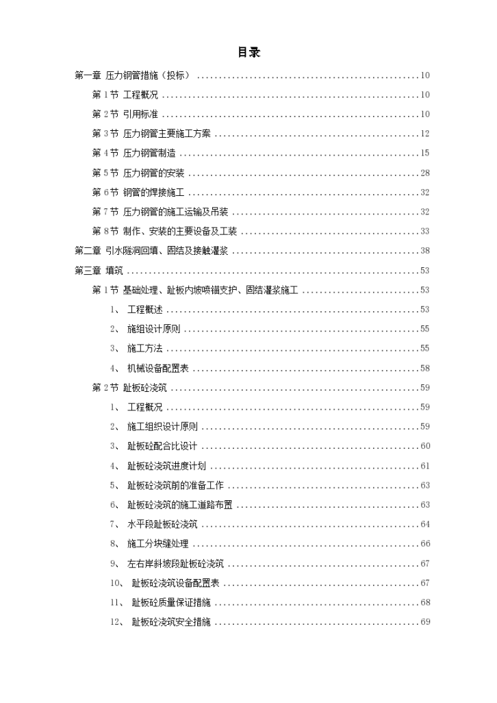 某电站水库工程实施性施工组织设计方案-图一