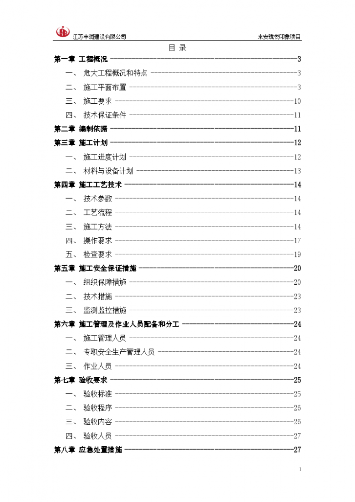 来安珑悦印象项目工程深基坑降水工程专项施工方案-图二