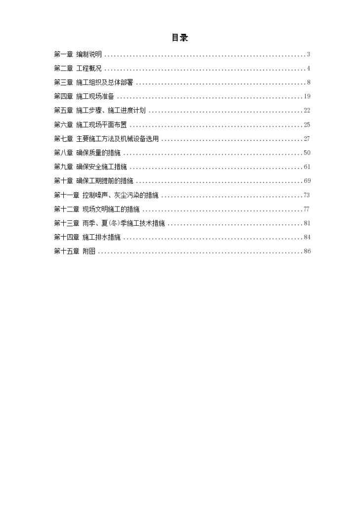 某地市污水厂配套管网施工组织设计方案-图一