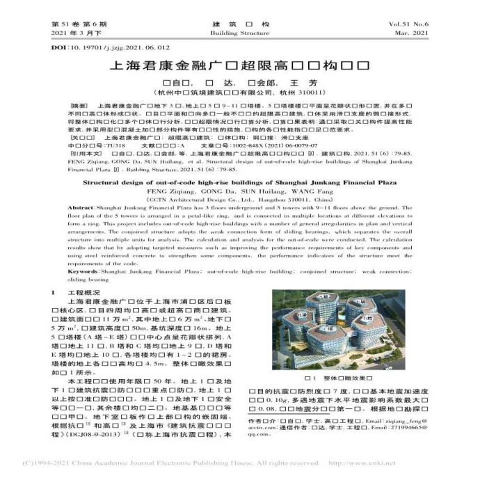 上海君康金融广场超限高层结构设计_图1