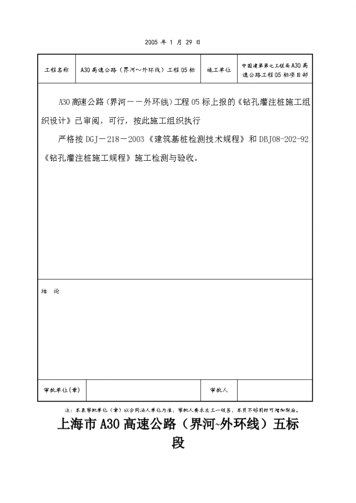 上海市某高速公路钻孔灌注桩方案-图二