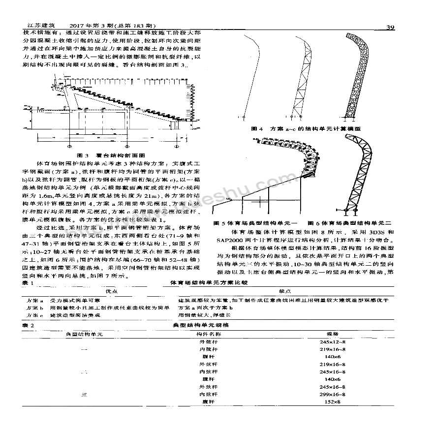 某体育公园结构设计要点-图二