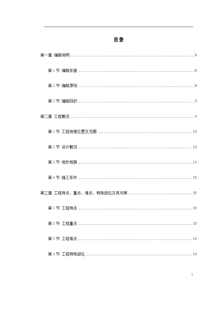 南京经五路北上一期标工程施工组织方案-图一