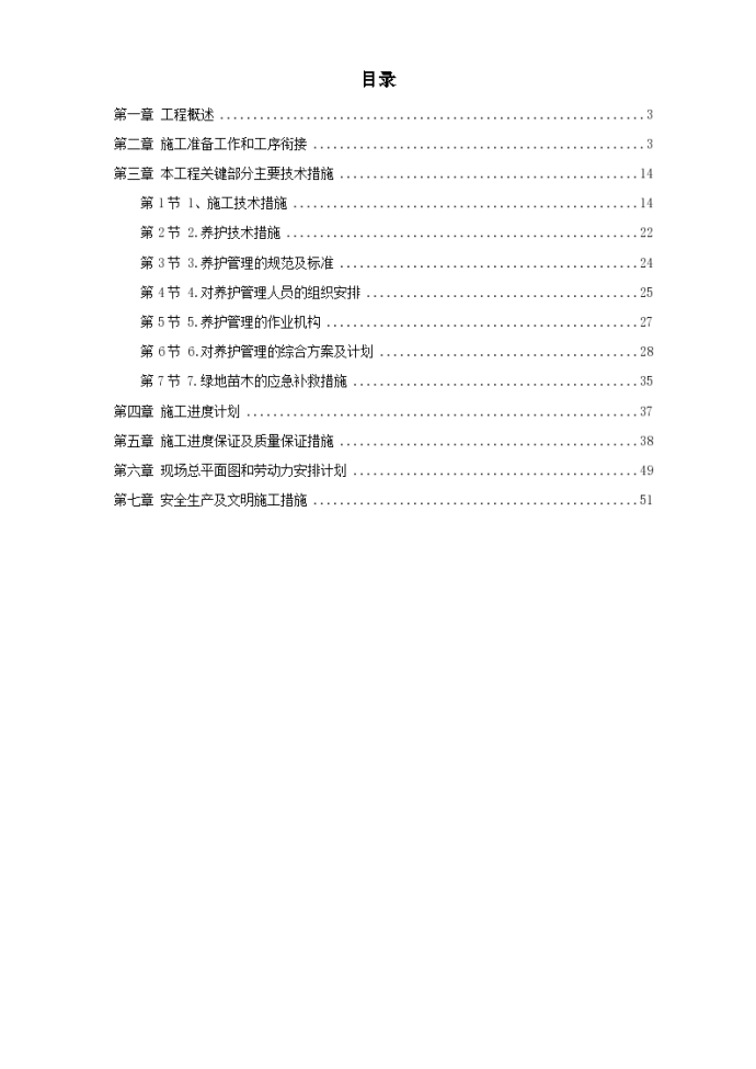 某市园林工程施工组织设计方案_图1