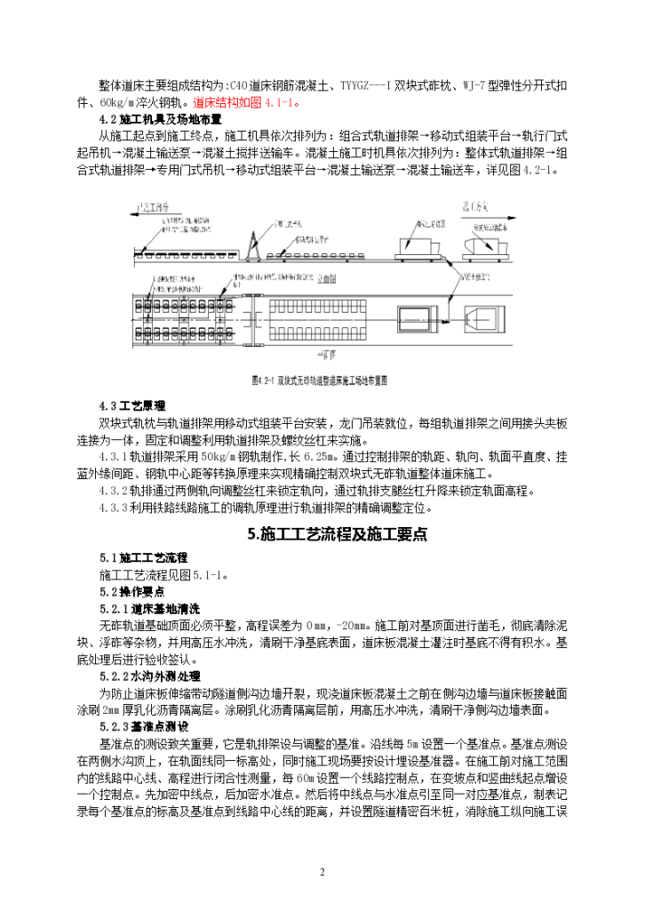 双块式无渣轨道整体道床施工工法-图二