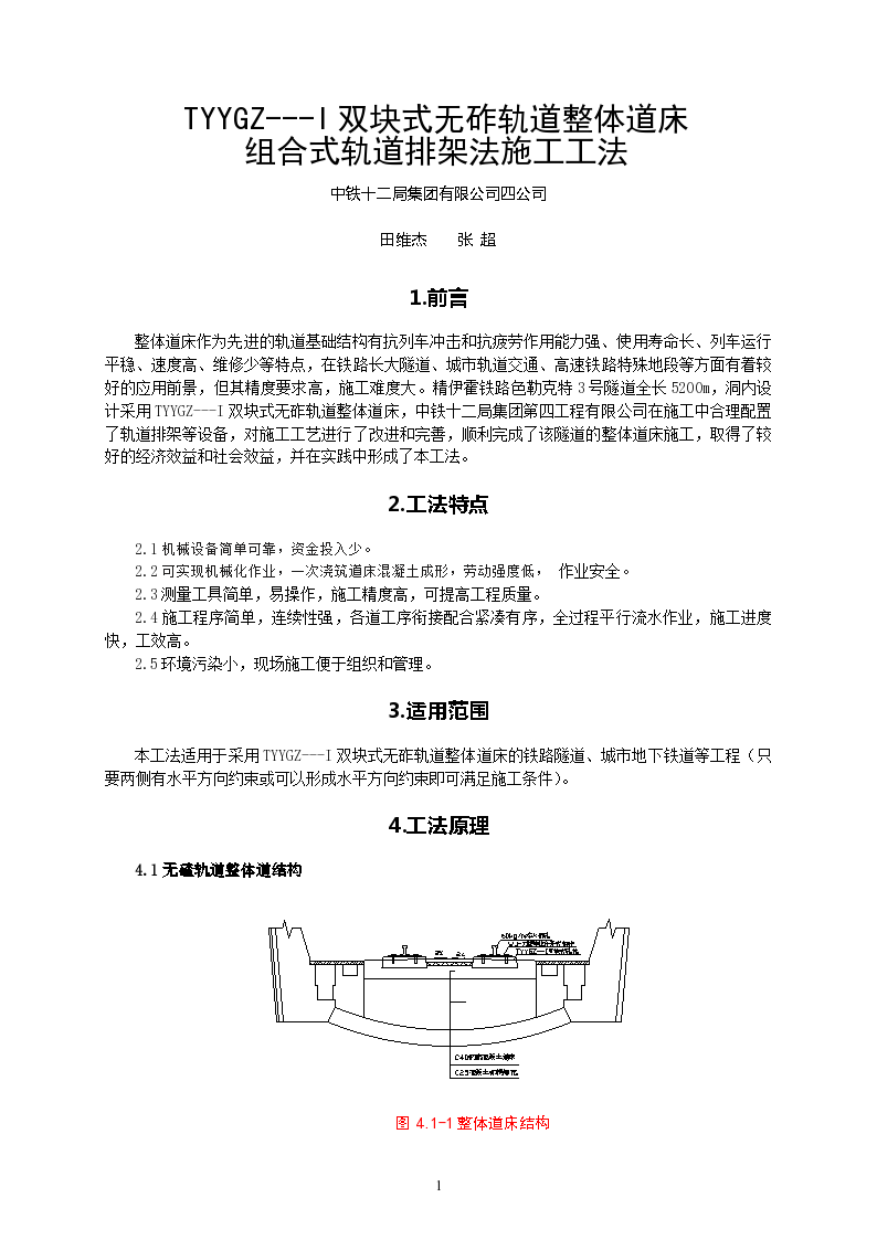 双块式无渣轨道整体道床施工工法