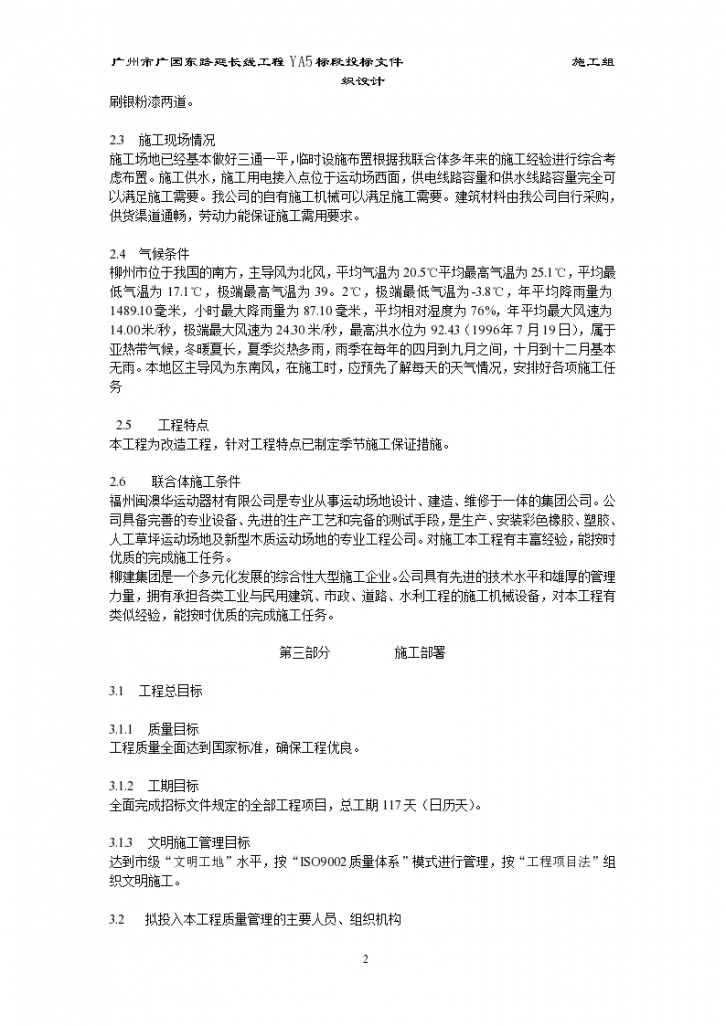 柳州市一职校塑胶运动场工程施工组织项目书-图二