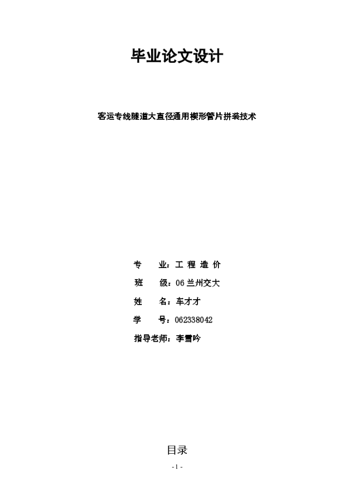 客运专线隧道大直径通用楔形管片拼装技术-图一