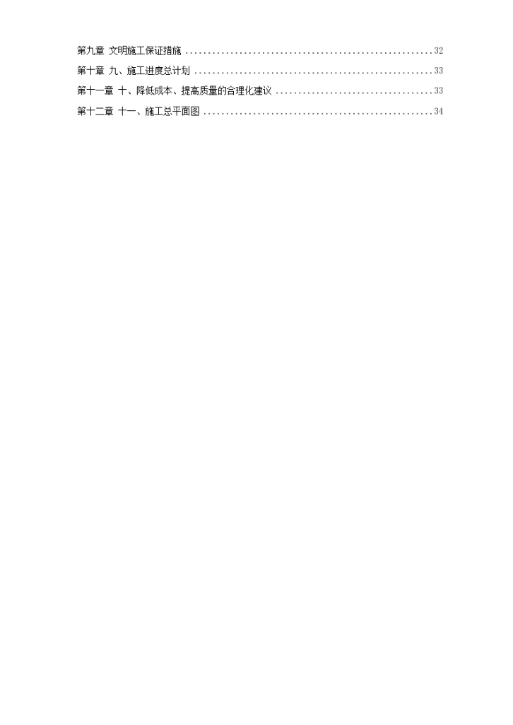 河南郑州市某供热管网施工组织设计方案-图二