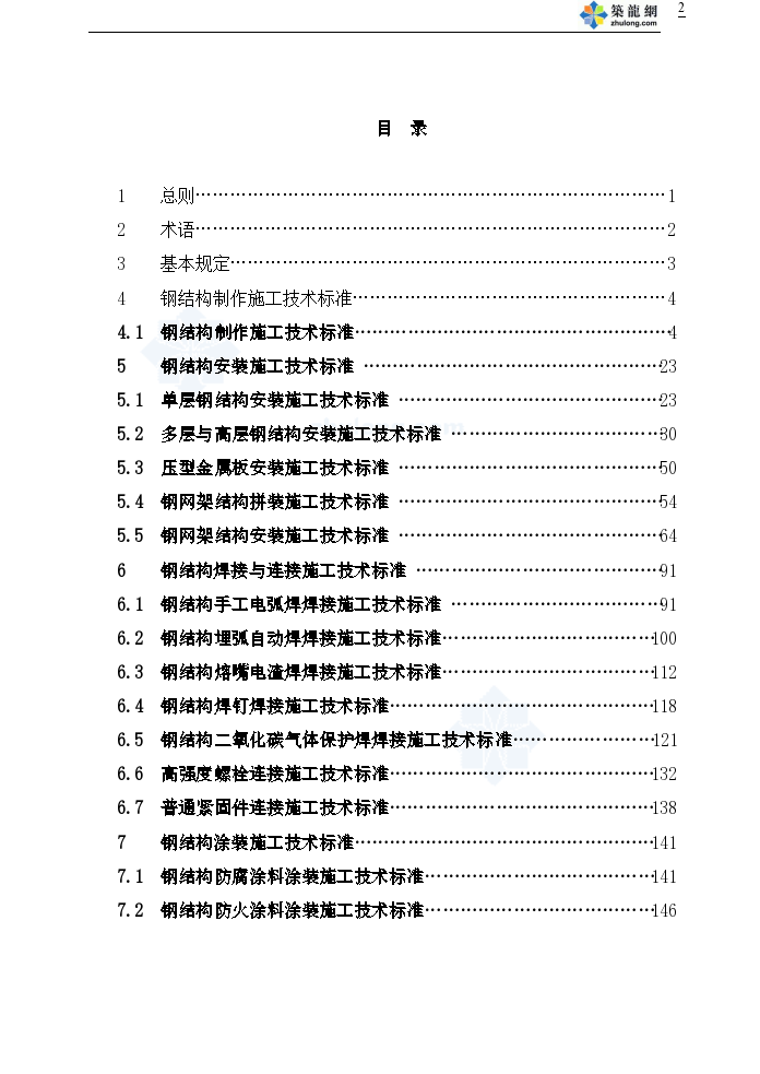 中建某某公司建筑钢结构施工技术标准-图二