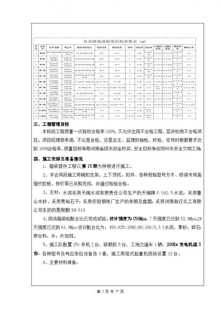 郑州市农业路快速通道第九标段工程施工方案-图二