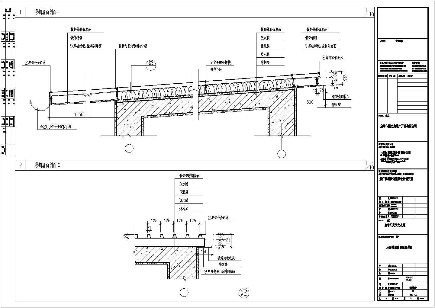 某三层屋顶CAD全套施工设计详图