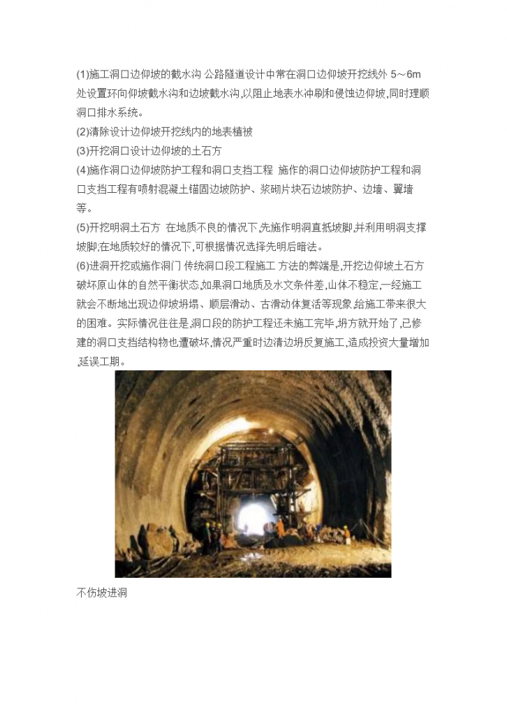 山岭隧道洞口段施工工艺-图二